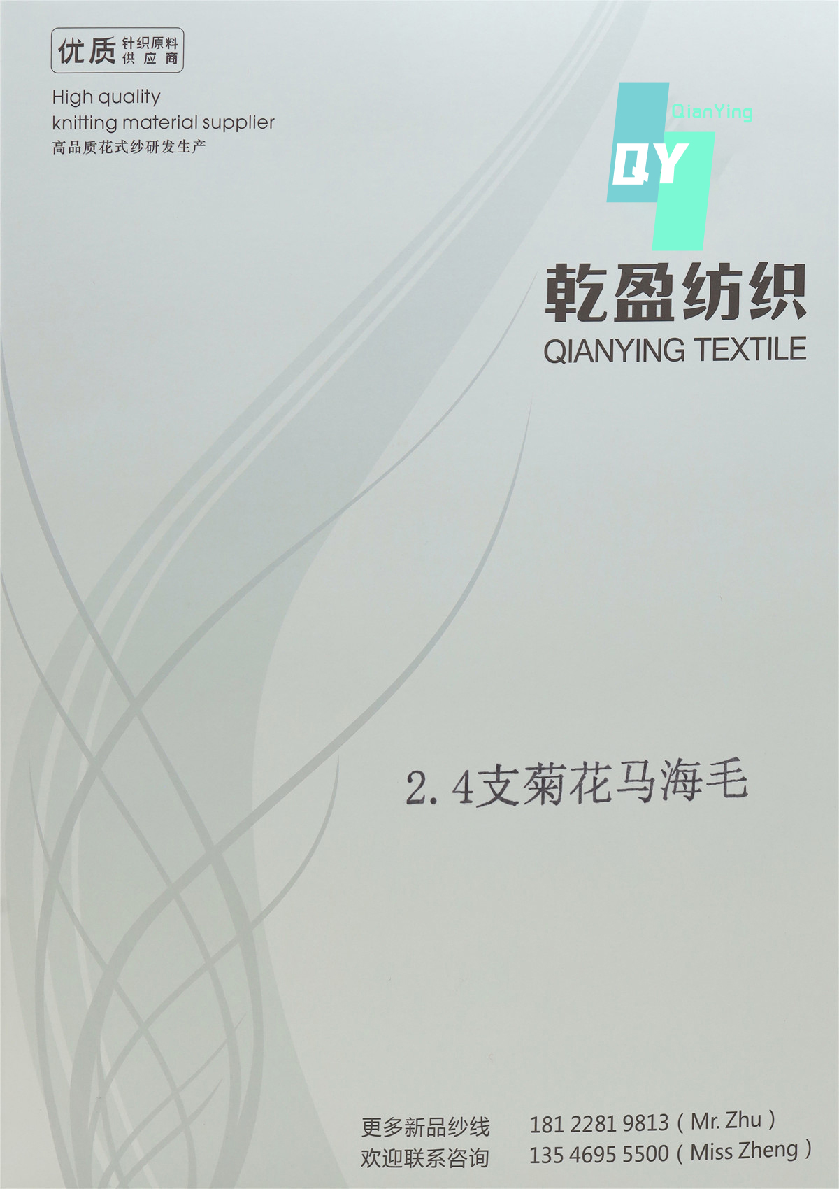 2. 4支菊花马海毛