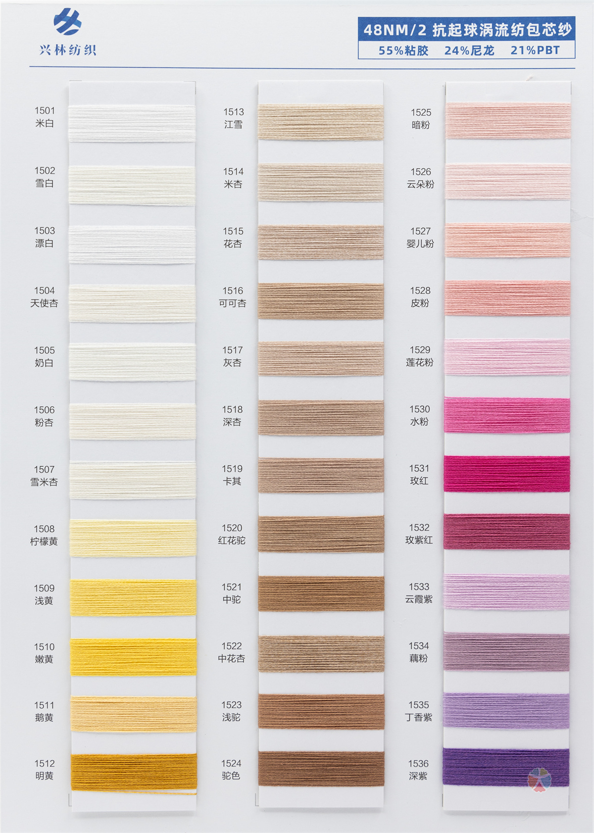 48NM/2 抗起球涡流纺包芯纱