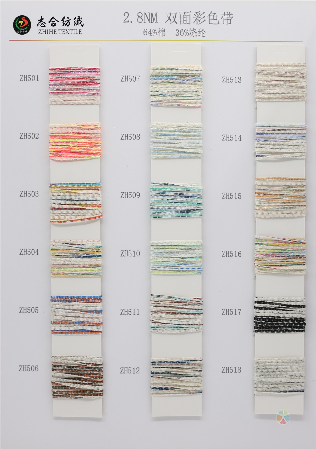 2.8NM 双面彩色带