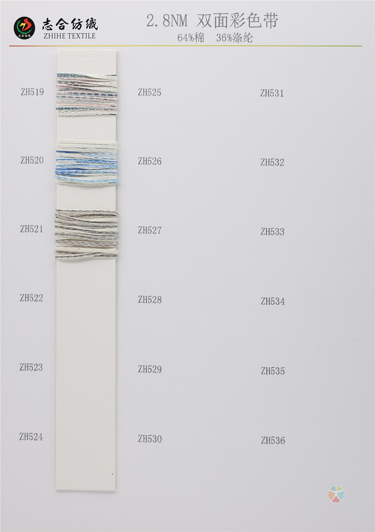 2.8NM 双面彩色带