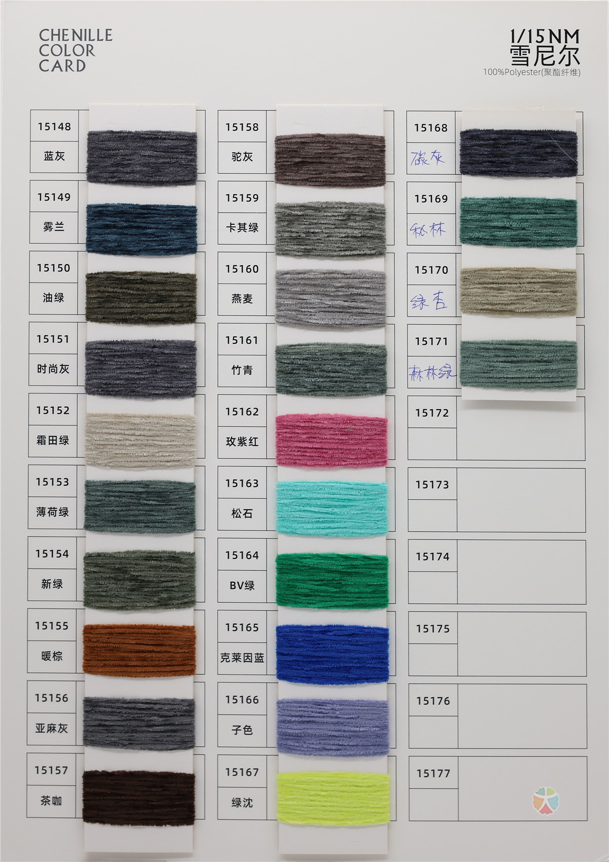 1/15NM CHENILLE 1/15NM 雪尼尔（丝绒）