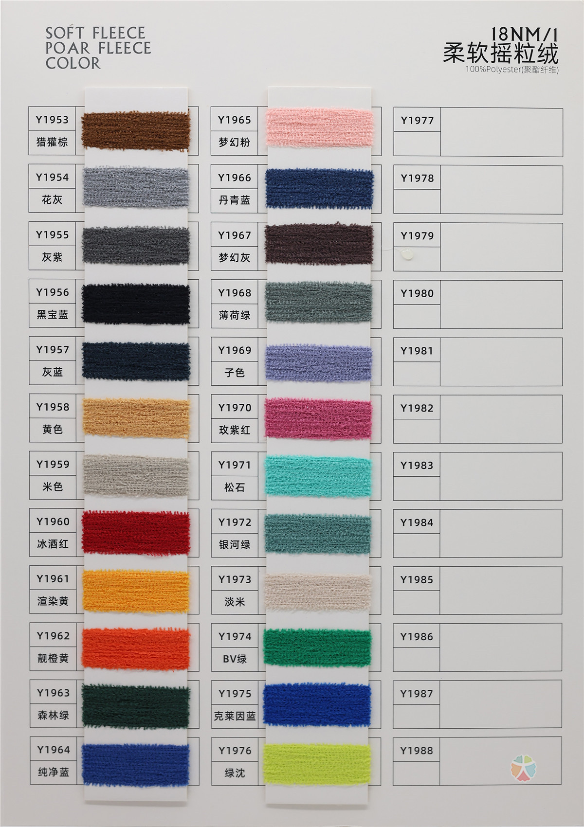 1/18NM SOFT POLAR FLEECE 1/18NM 柔软摇粒绒（小尼绒）