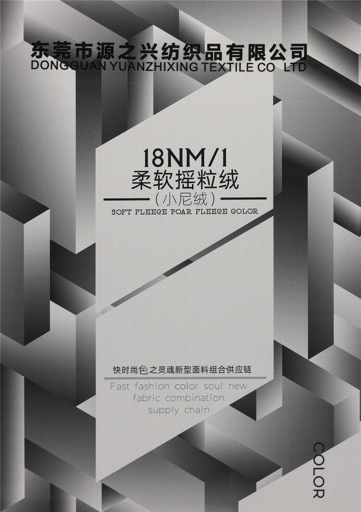 1/18NM SOFT POLAR FLEECE 1/18NM 柔软摇粒绒（小尼绒）