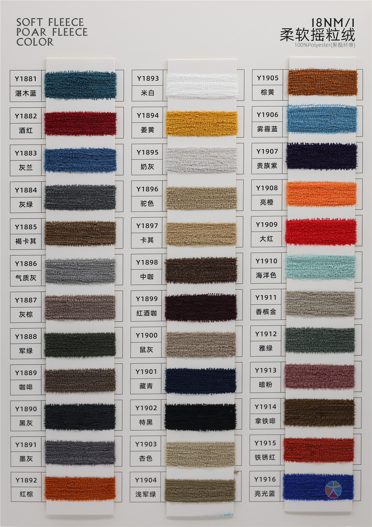 1/18NM SOFT POLAR FLEECE 1/18NM 柔软摇粒绒（小尼绒）