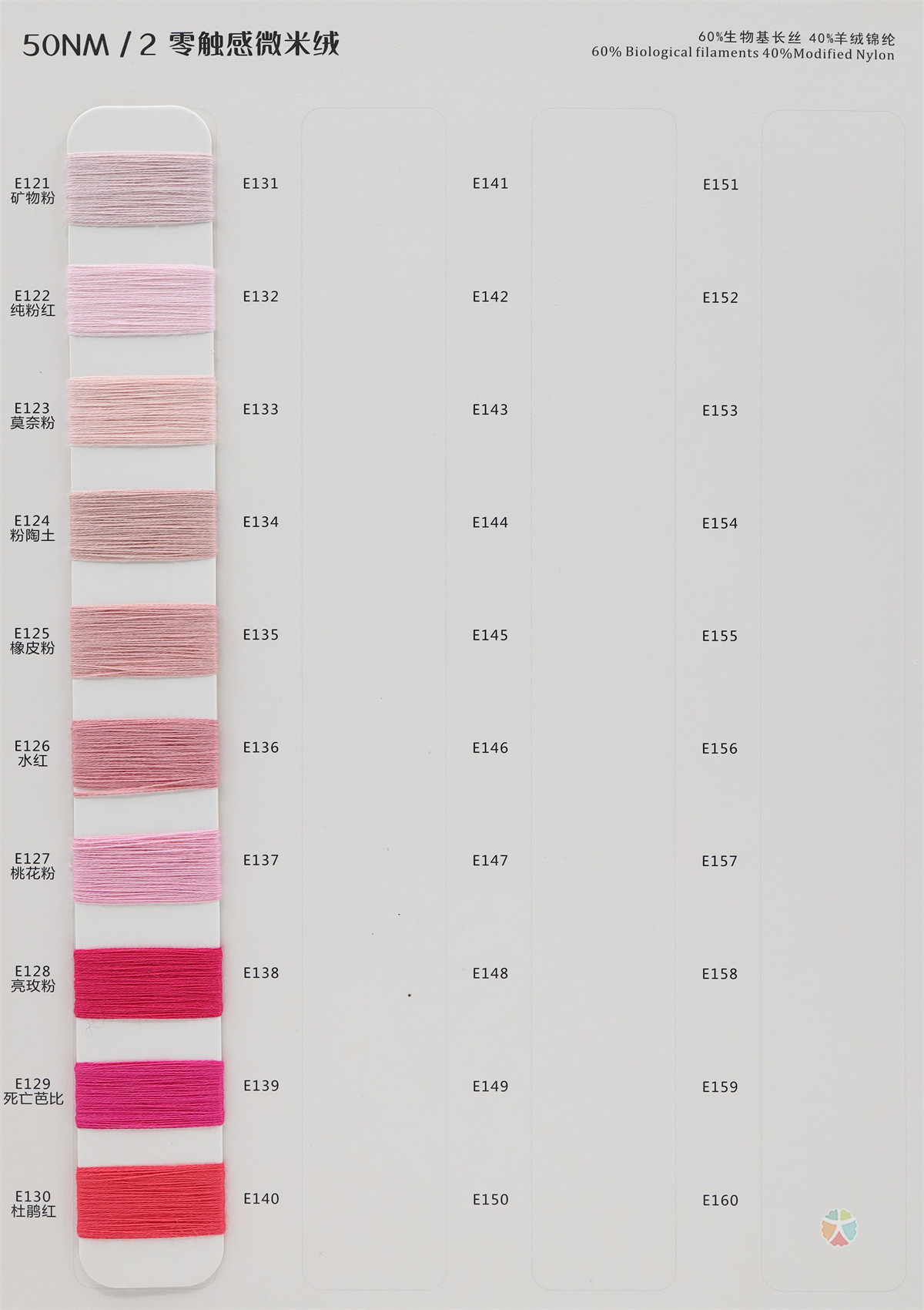 50NM/2 零触感微米绒