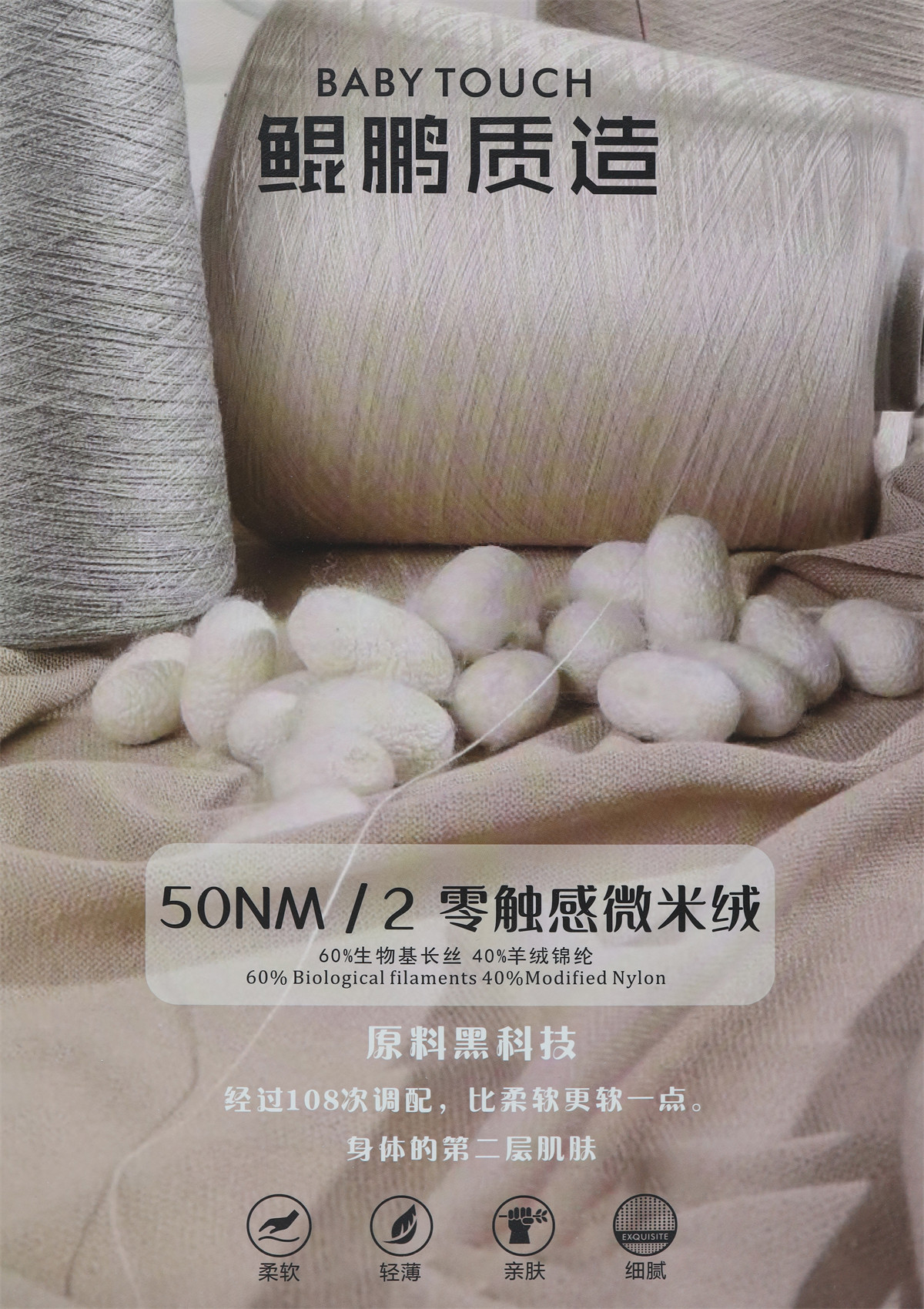 50NM/2 零触感微米绒