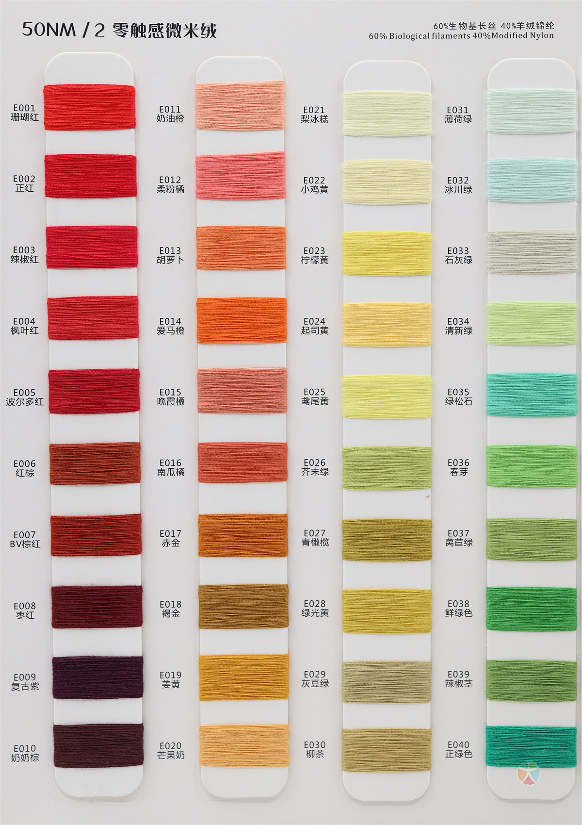 50NM/2 零触感微米绒