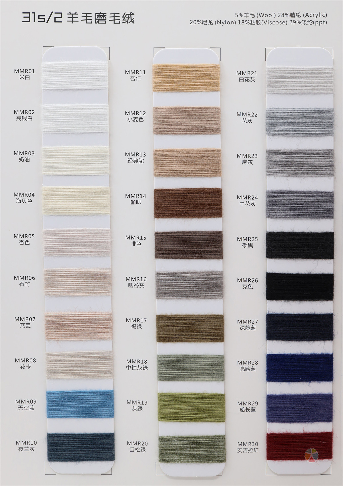 31S/2 羊毛磨毛绒