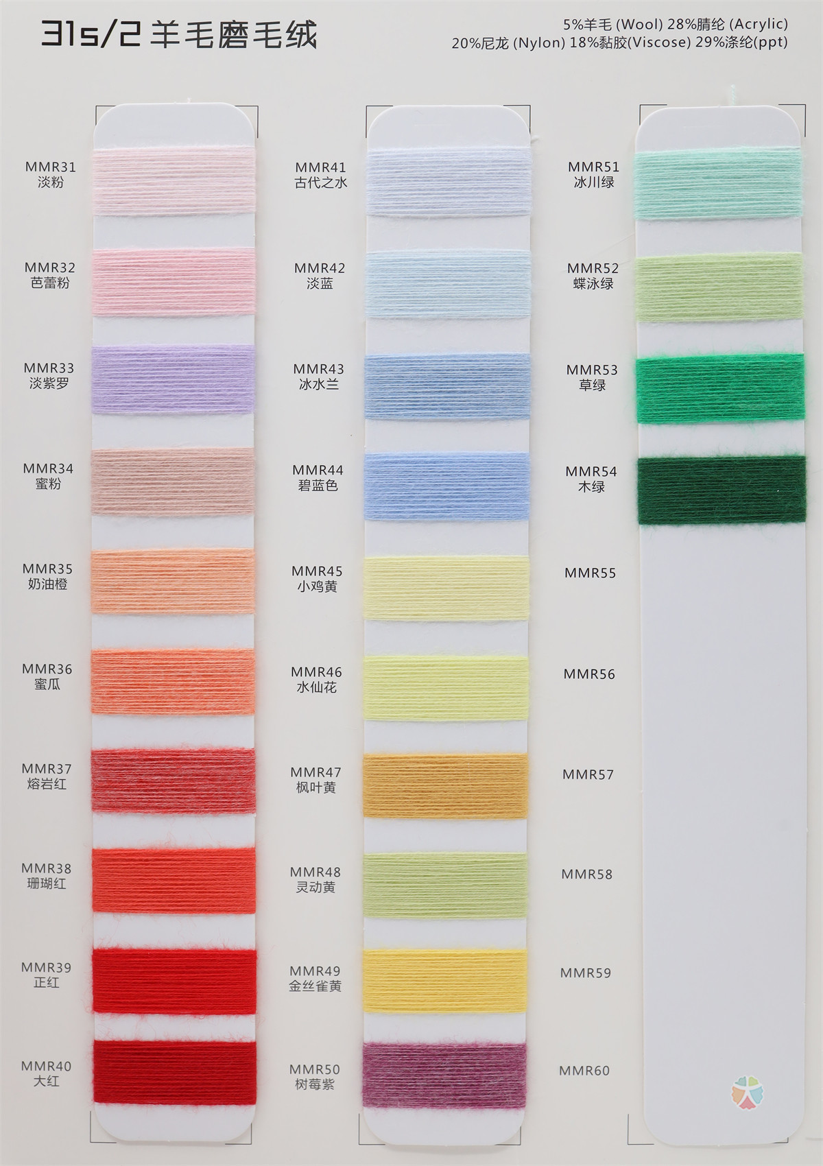 31S/2 羊毛磨毛绒