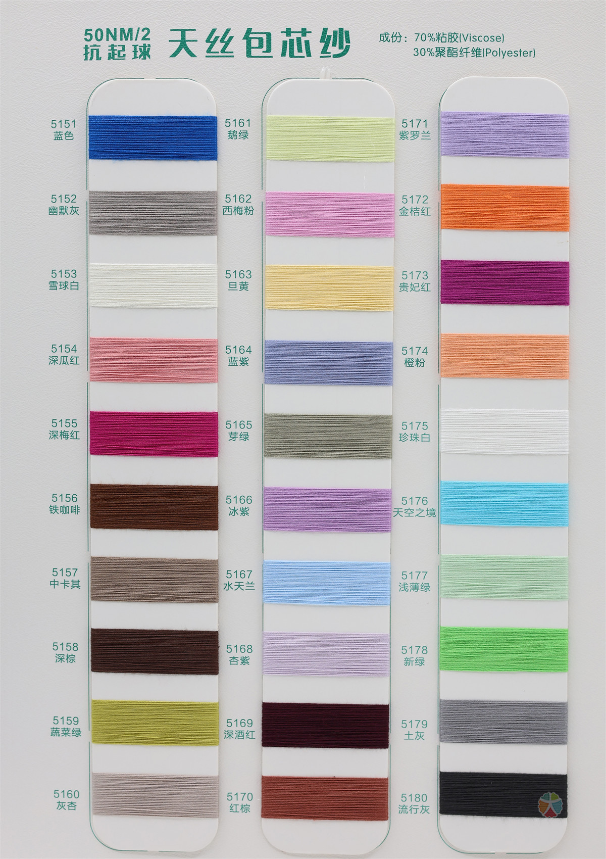 50NM/2 抗起球天丝包芯纱