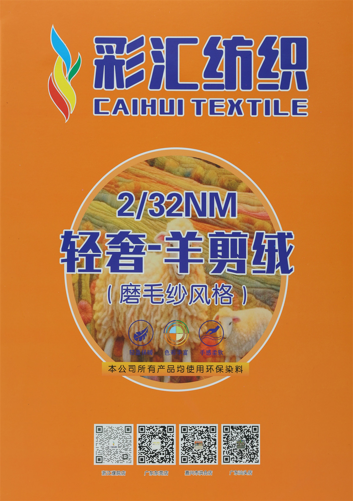 2/32NM 轻奢·羊剪绒（磨毛纱风格）