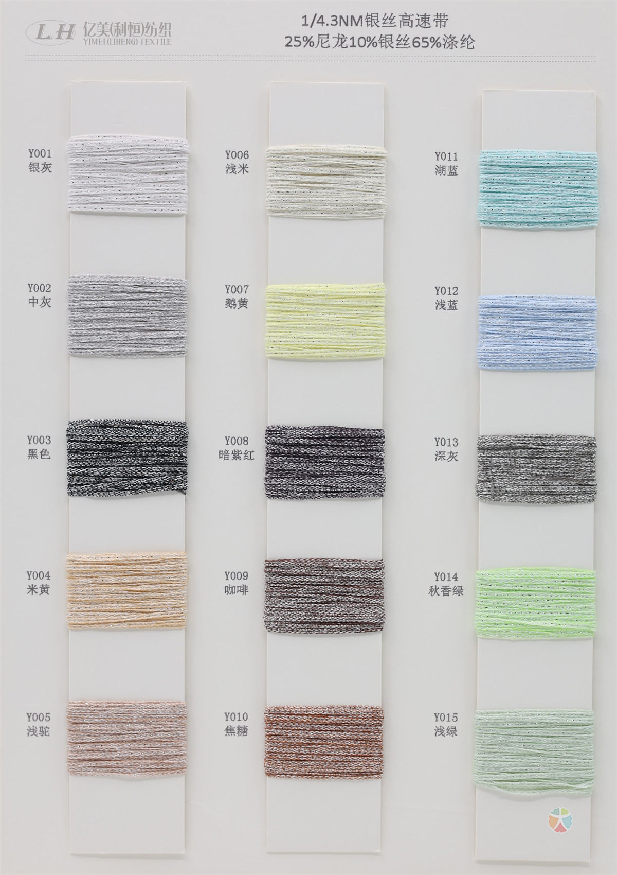 1/4.3NM 银丝高速带