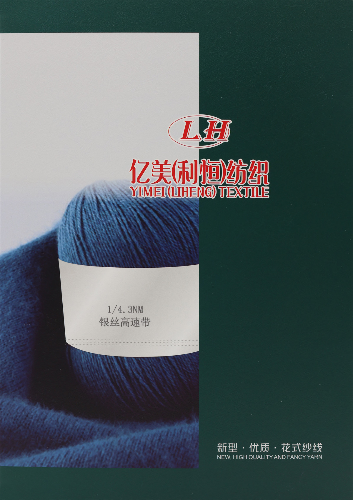 1/4.3NM 银丝高速带