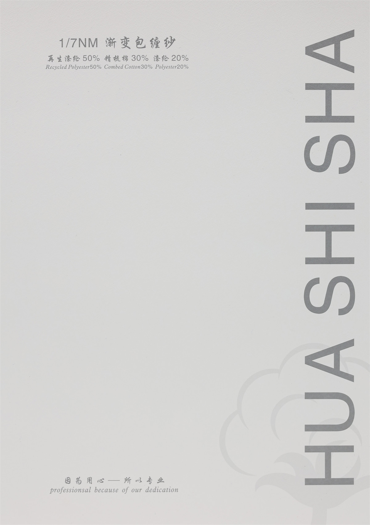 1/7NM 渐变包缠纱