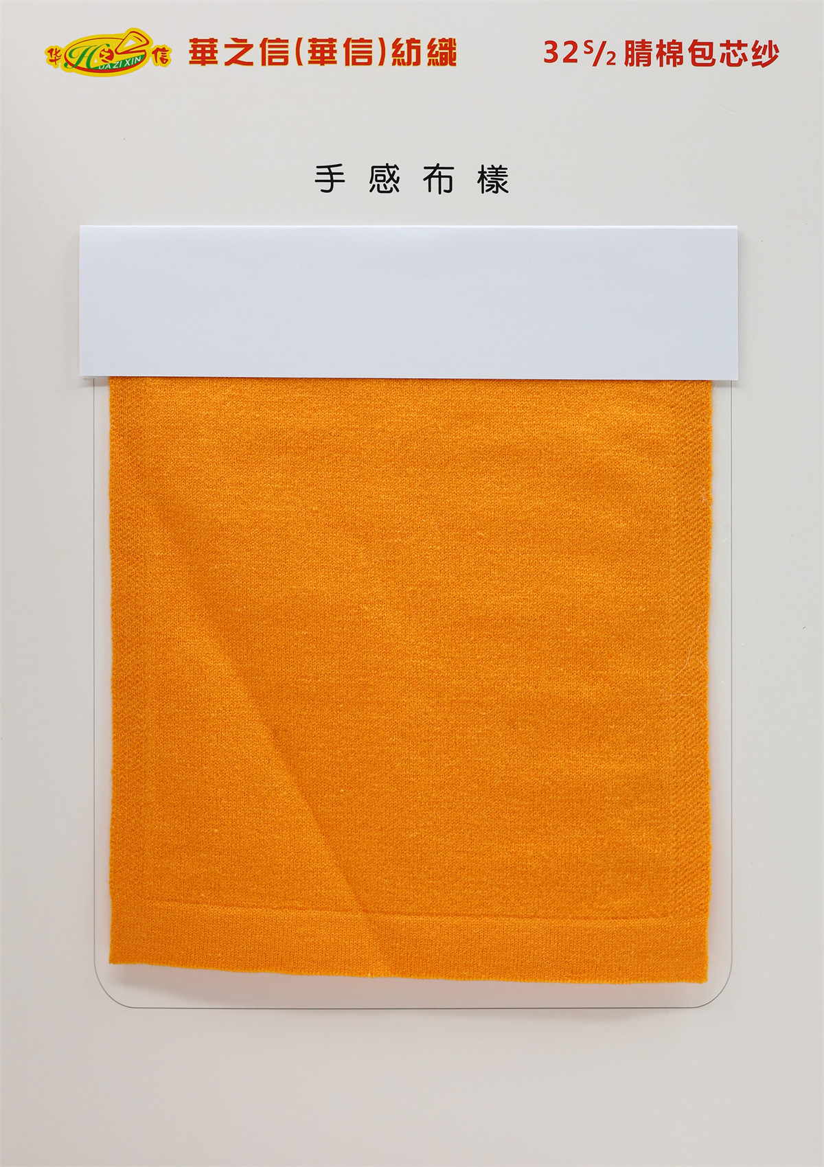 32S/2抗起球腈棉包芯纱