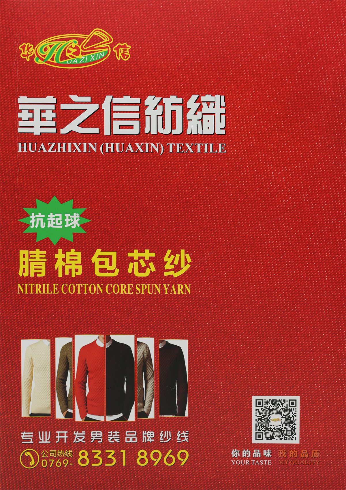 32S/2抗起球腈棉包芯纱