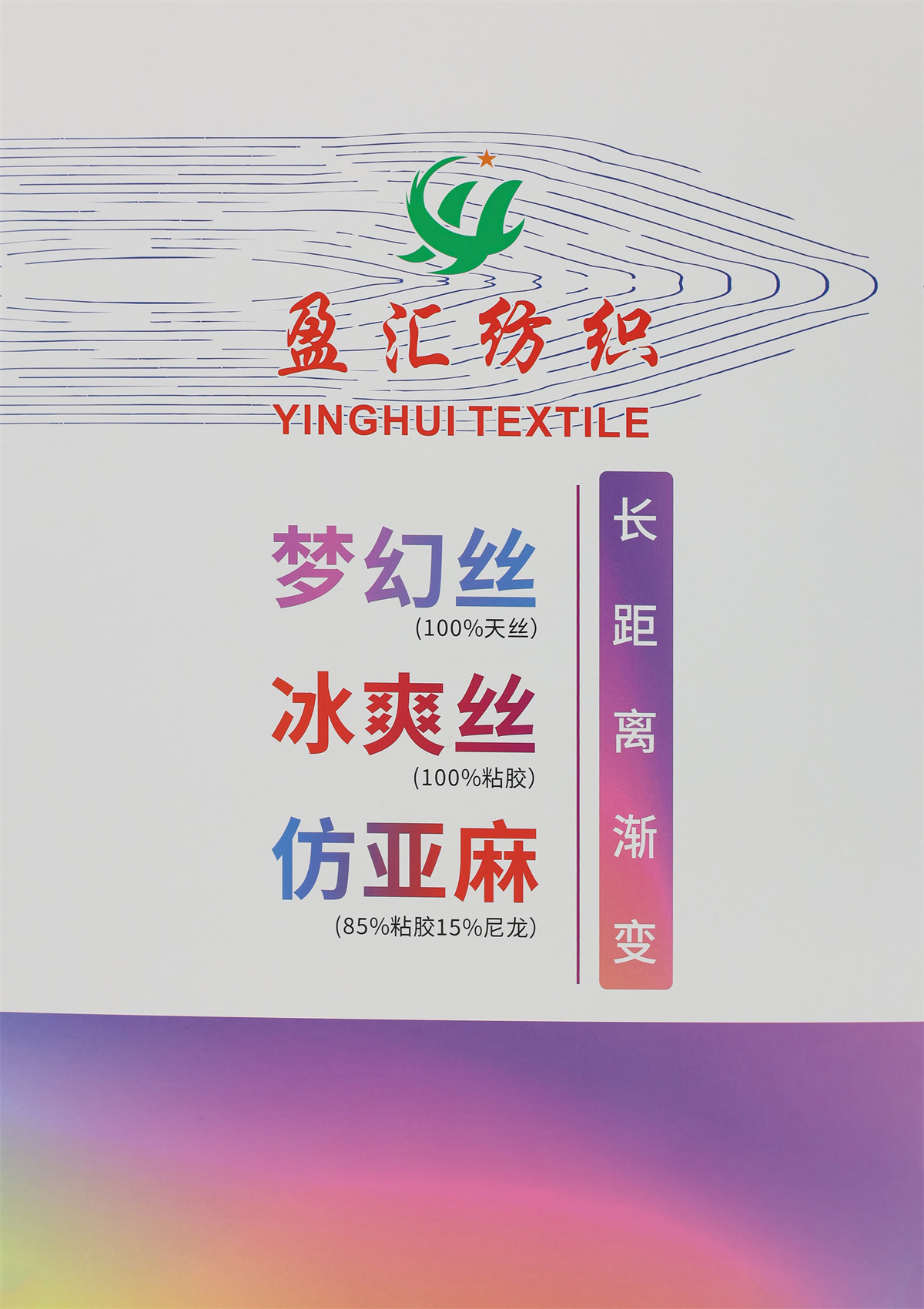 30/2 梦幻丝·冰爽丝·仿亚麻