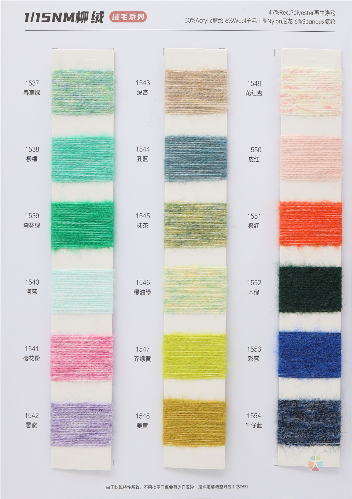 1/15NM 柳绒