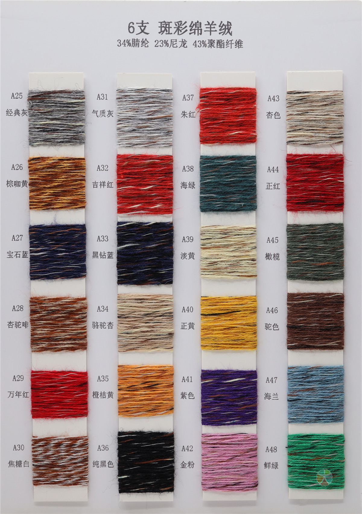6支 斑彩绵羊绒