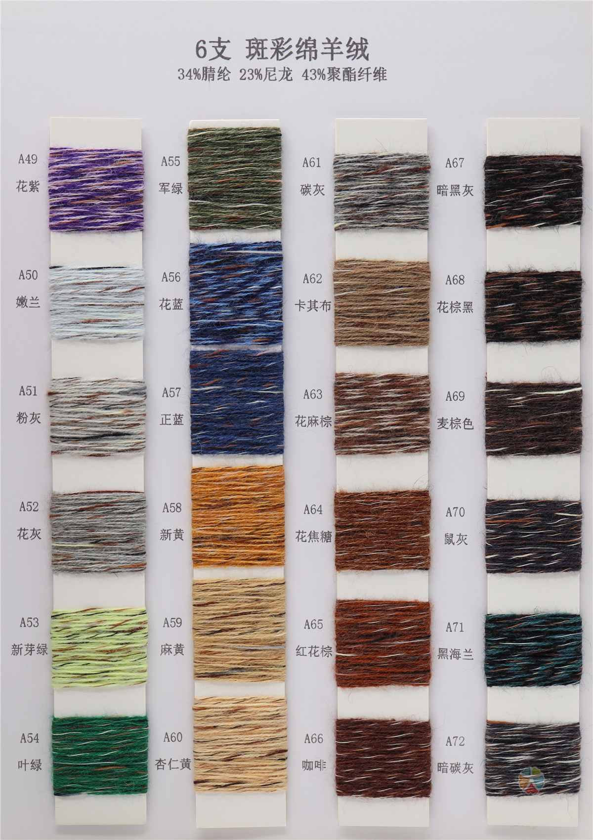 6支 斑彩绵羊绒