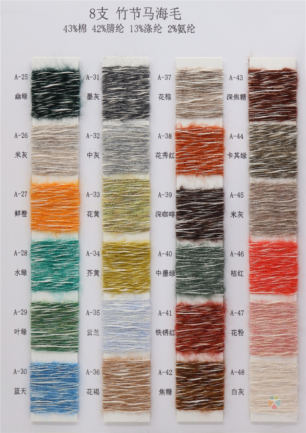 8支 竹节马海毛