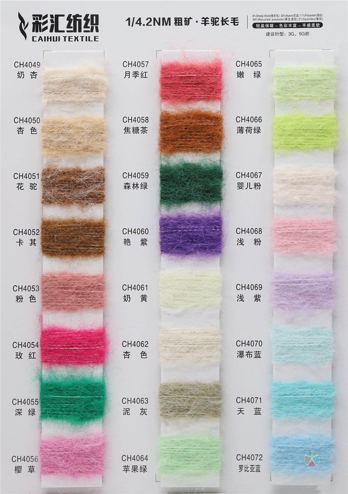 1/4.2NM粗矿·羊驼长毛