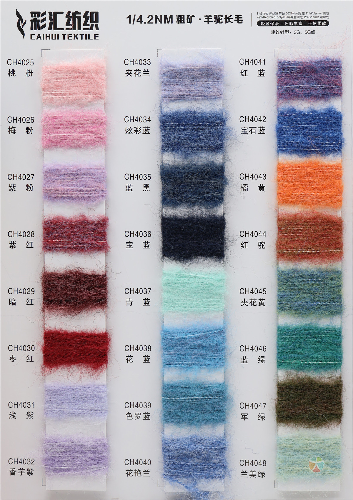 1/4.2NM粗矿·羊驼长毛