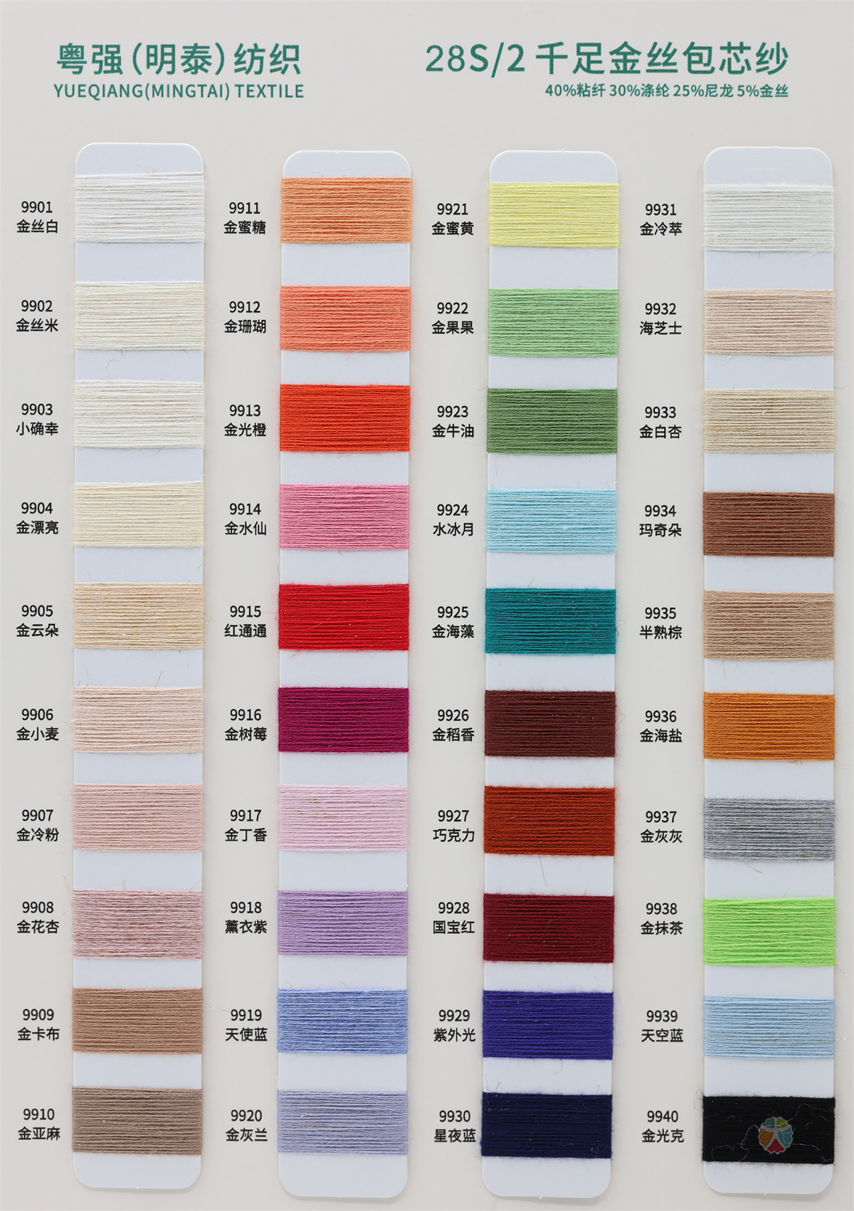 28S/2 千足金丝包芯纱