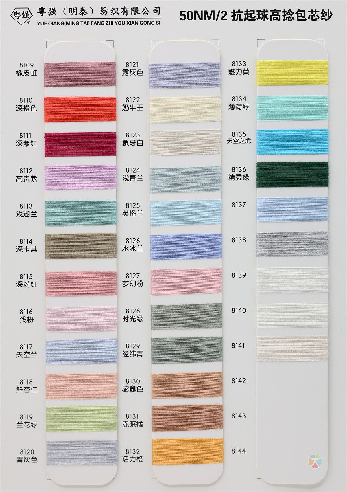 50NM/2 抗起球高捻包芯纱