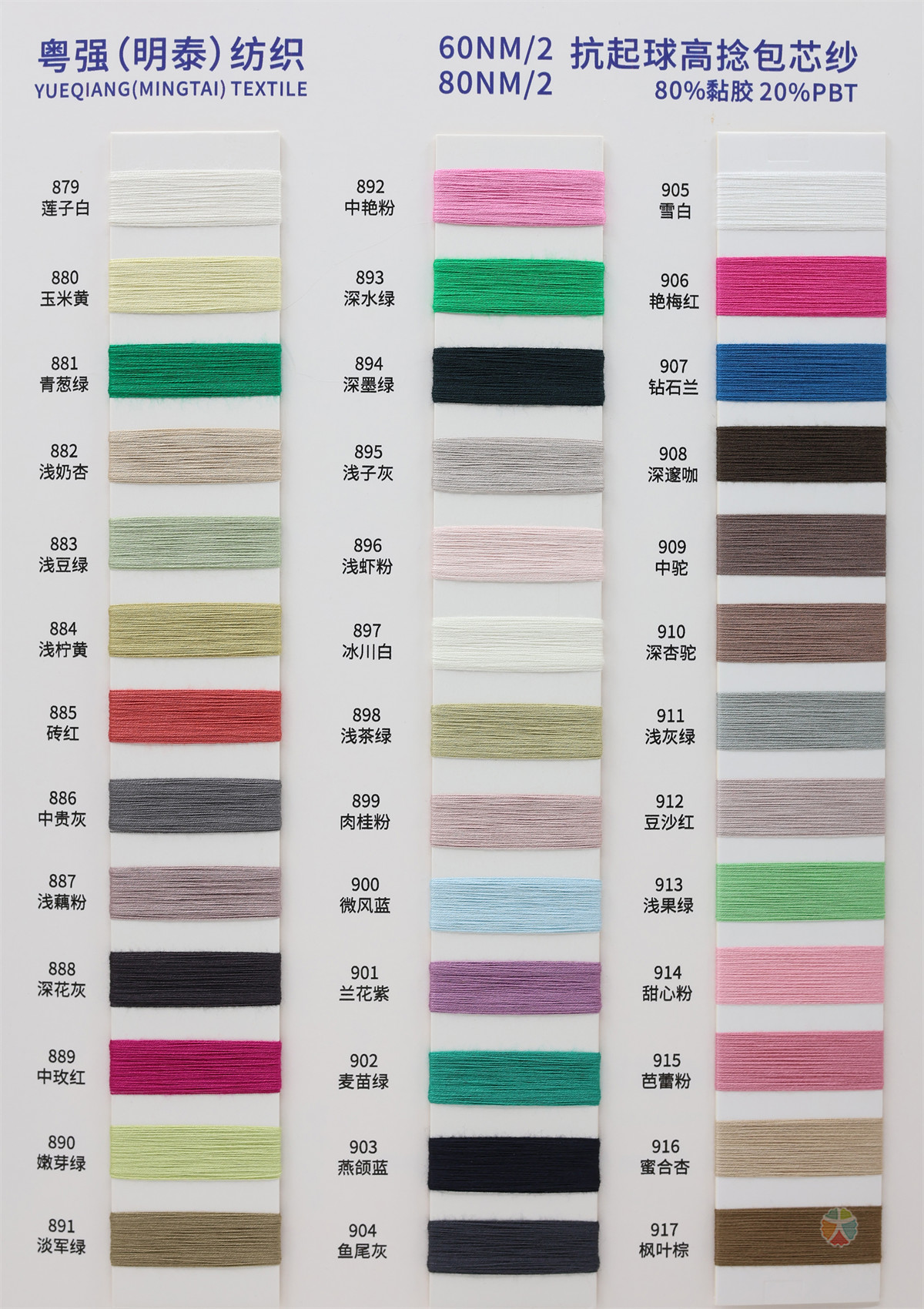 60NM/2 80NM/2 抗起球高捻包芯纱