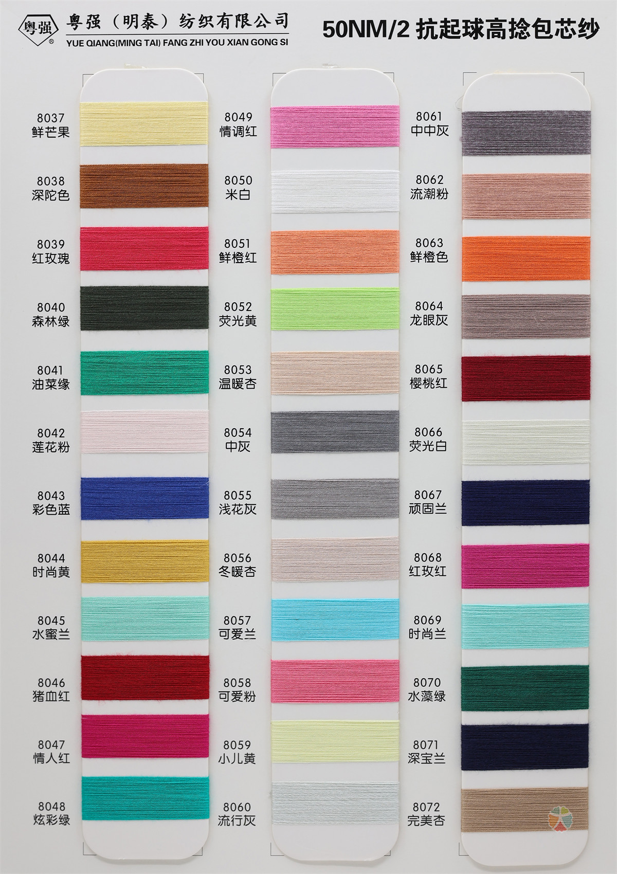 50NM/2 抗起球高捻包芯纱