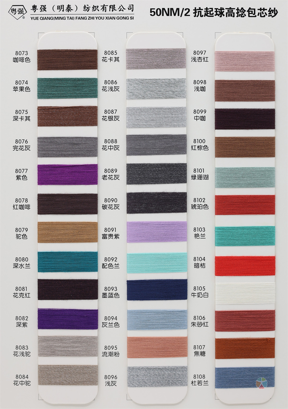 50NM/2 抗起球高捻包芯纱