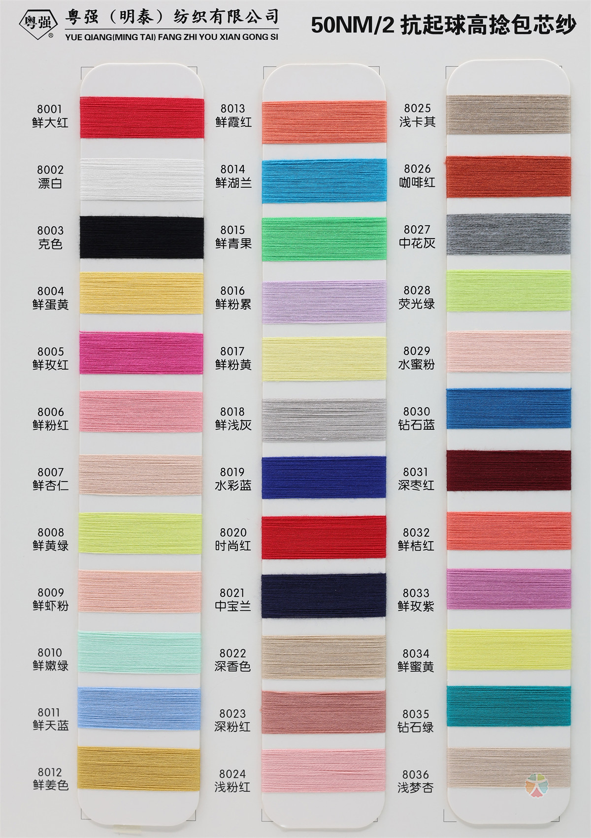 50NM/2 抗起球高捻包芯纱