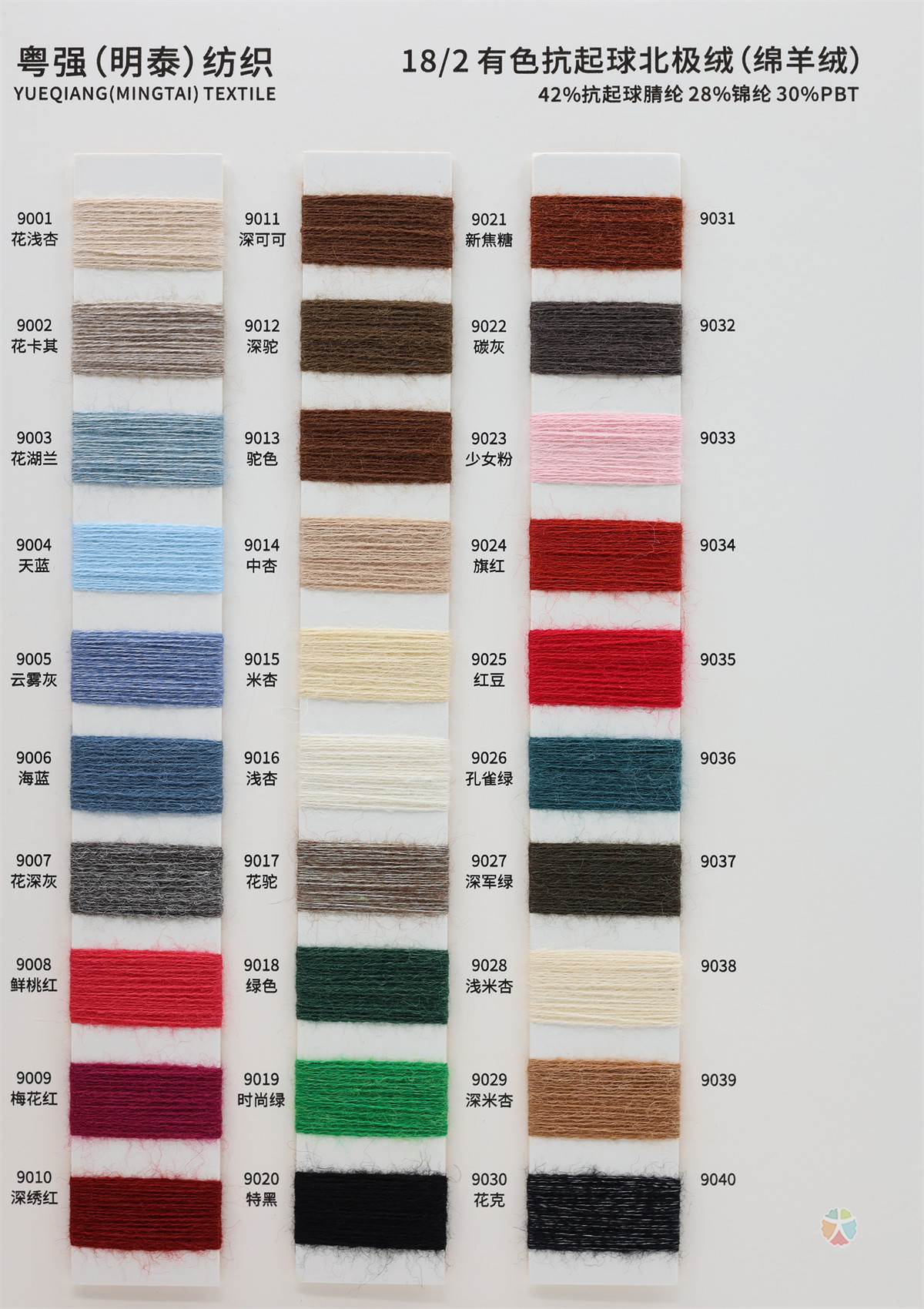 18/2 有色抗起球北极绒（绵羊绒）