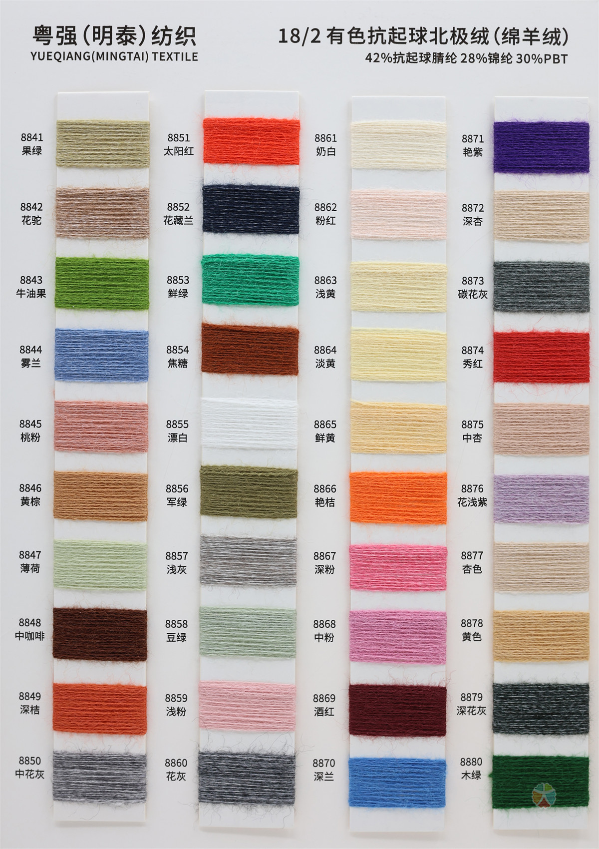 18/2 有色抗起球北极绒（绵羊绒）