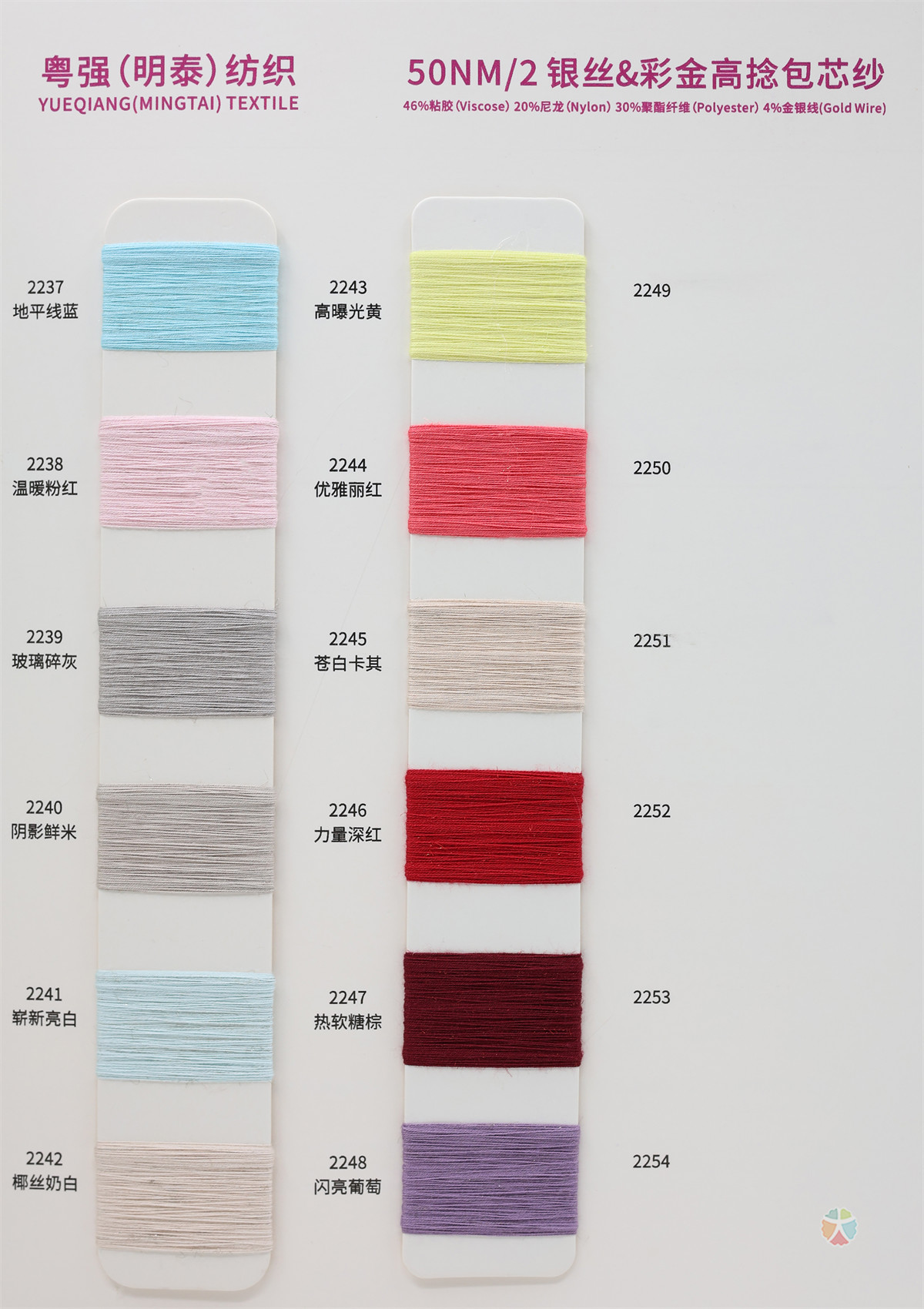 50NM/2 银丝&彩金高捻包芯纱