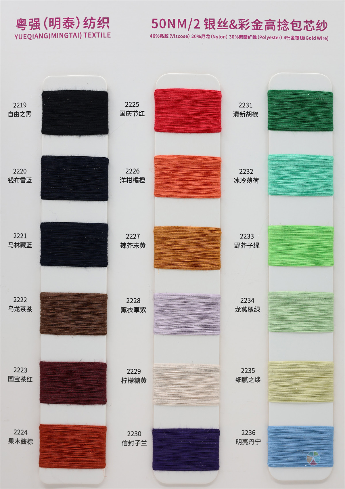 50NM/2 银丝&彩金高捻包芯纱