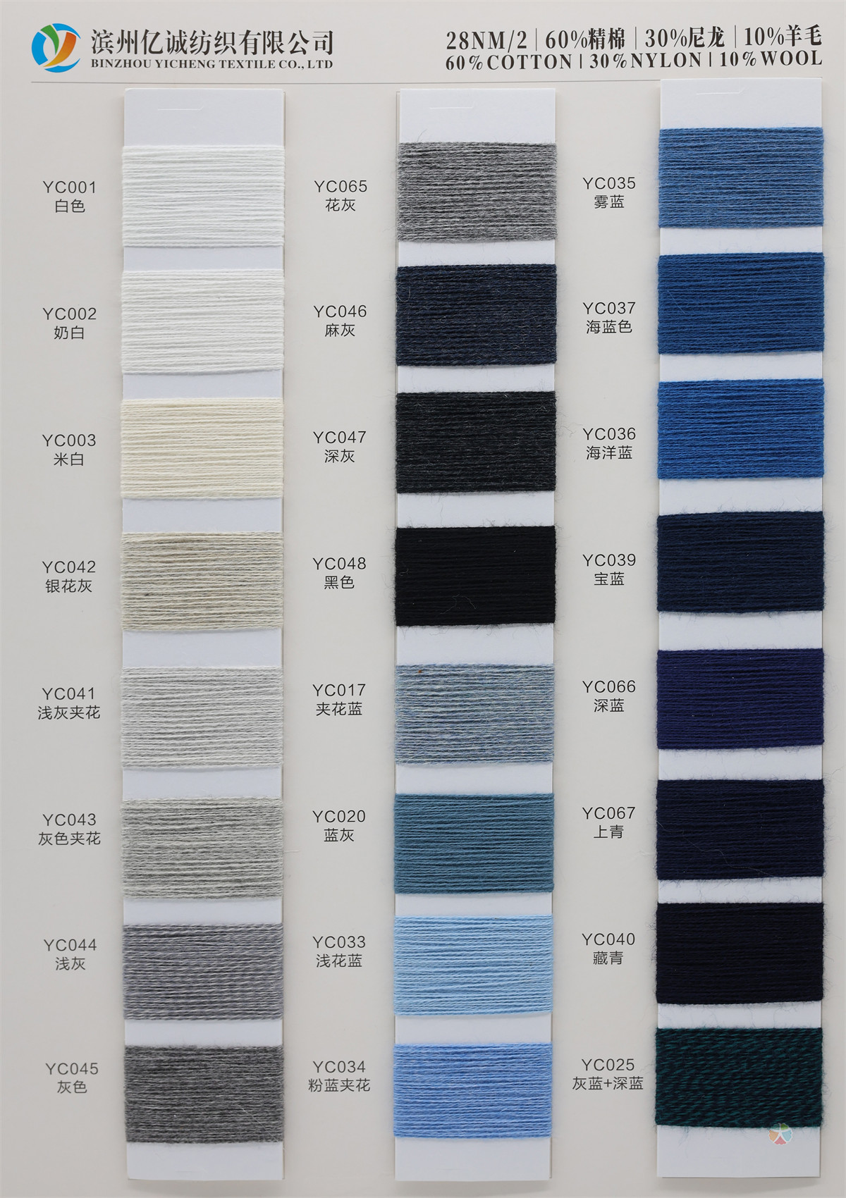 28NM/2 60%精棉 30%尼龙 10%羊毛