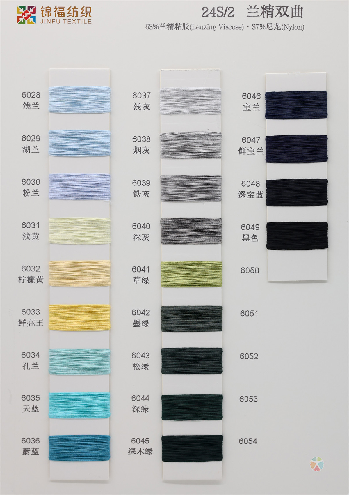 24S/2 兰精双曲