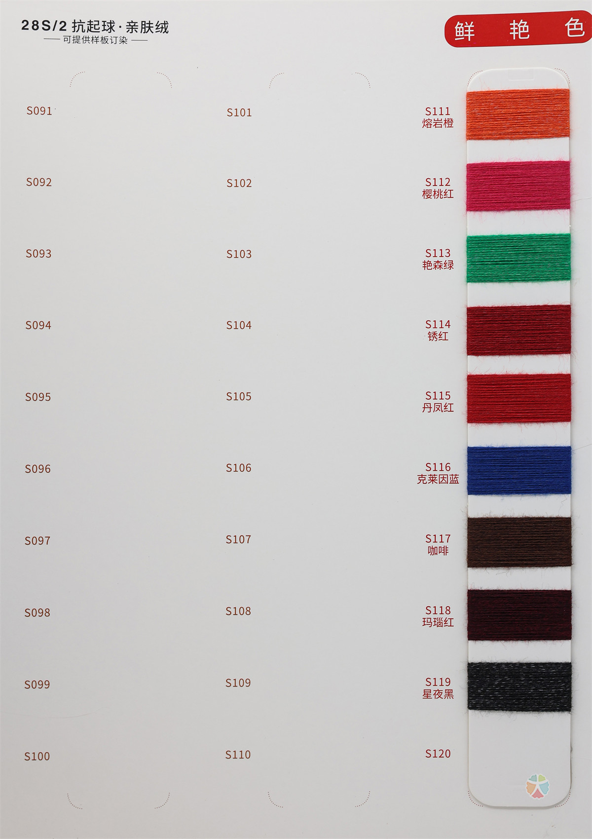 28S/2 抗起球·亲肤绒（云感绒·米兰绒）