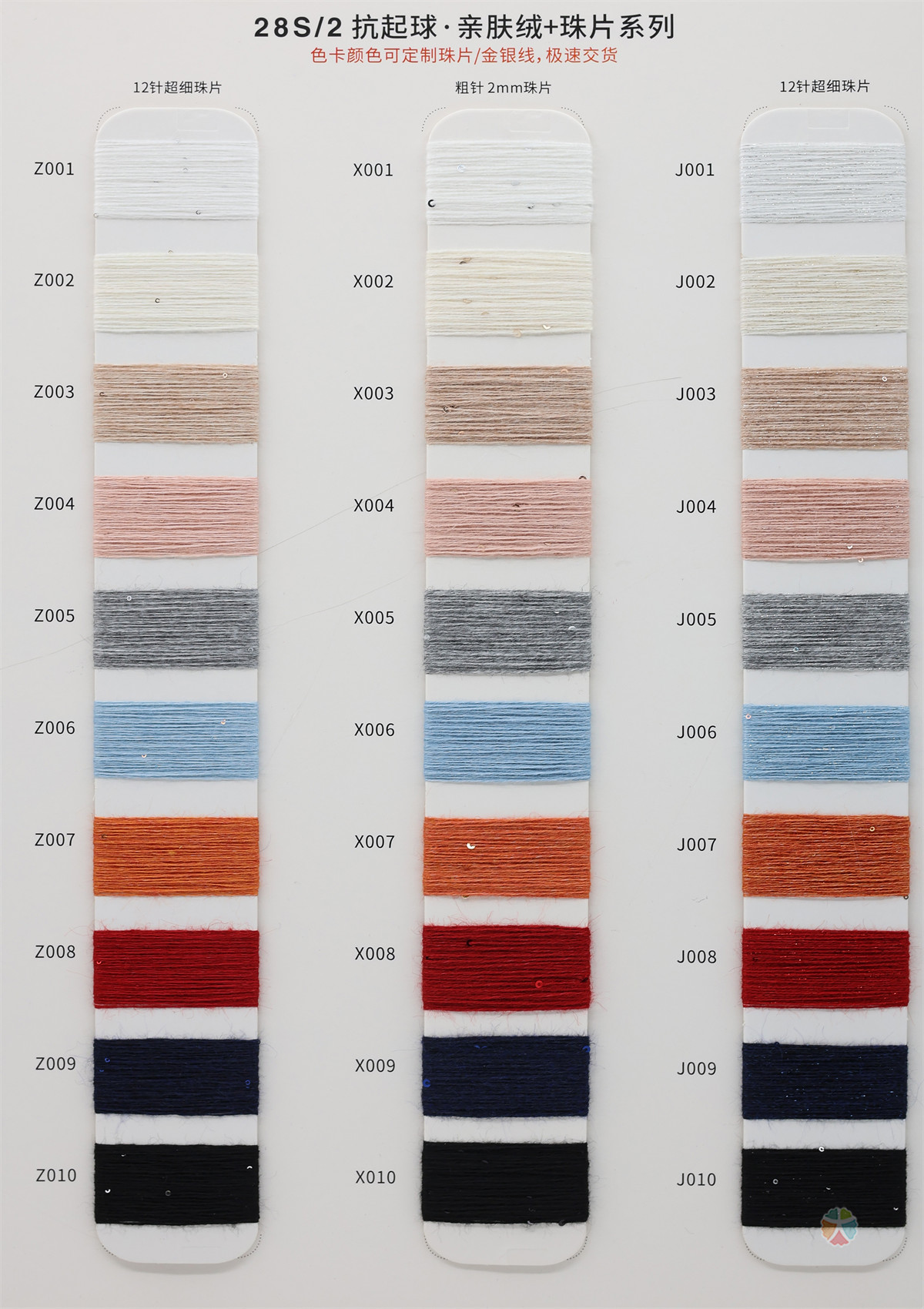 28S/2 抗起球·亲肤绒（云感绒·米兰绒）