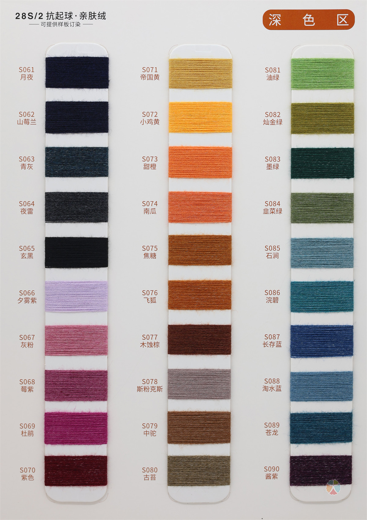 28S/2 抗起球·亲肤绒（云感绒·米兰绒）