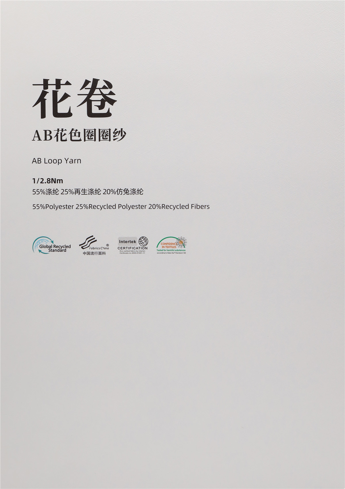 1/2.8Nm 花卷 AB花色圈圈纱