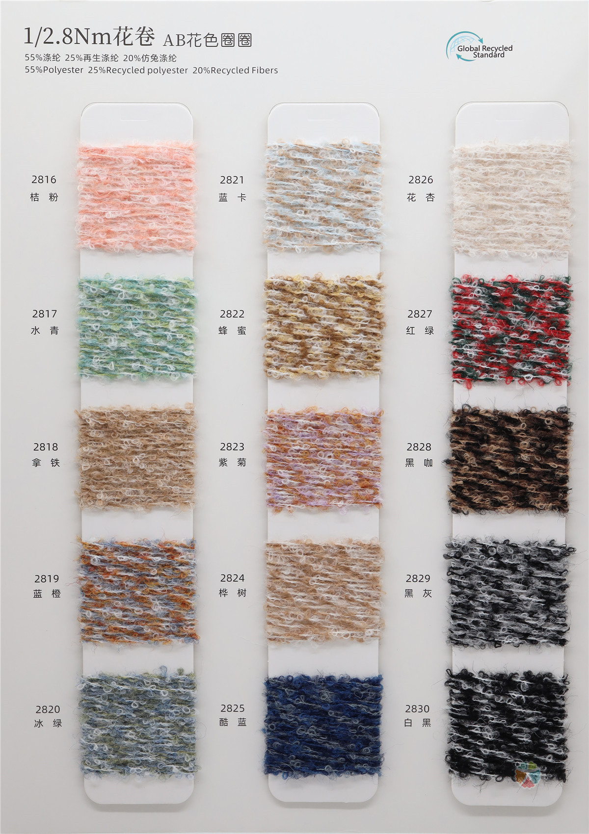 1/2.8Nm 花卷 AB花色圈圈纱