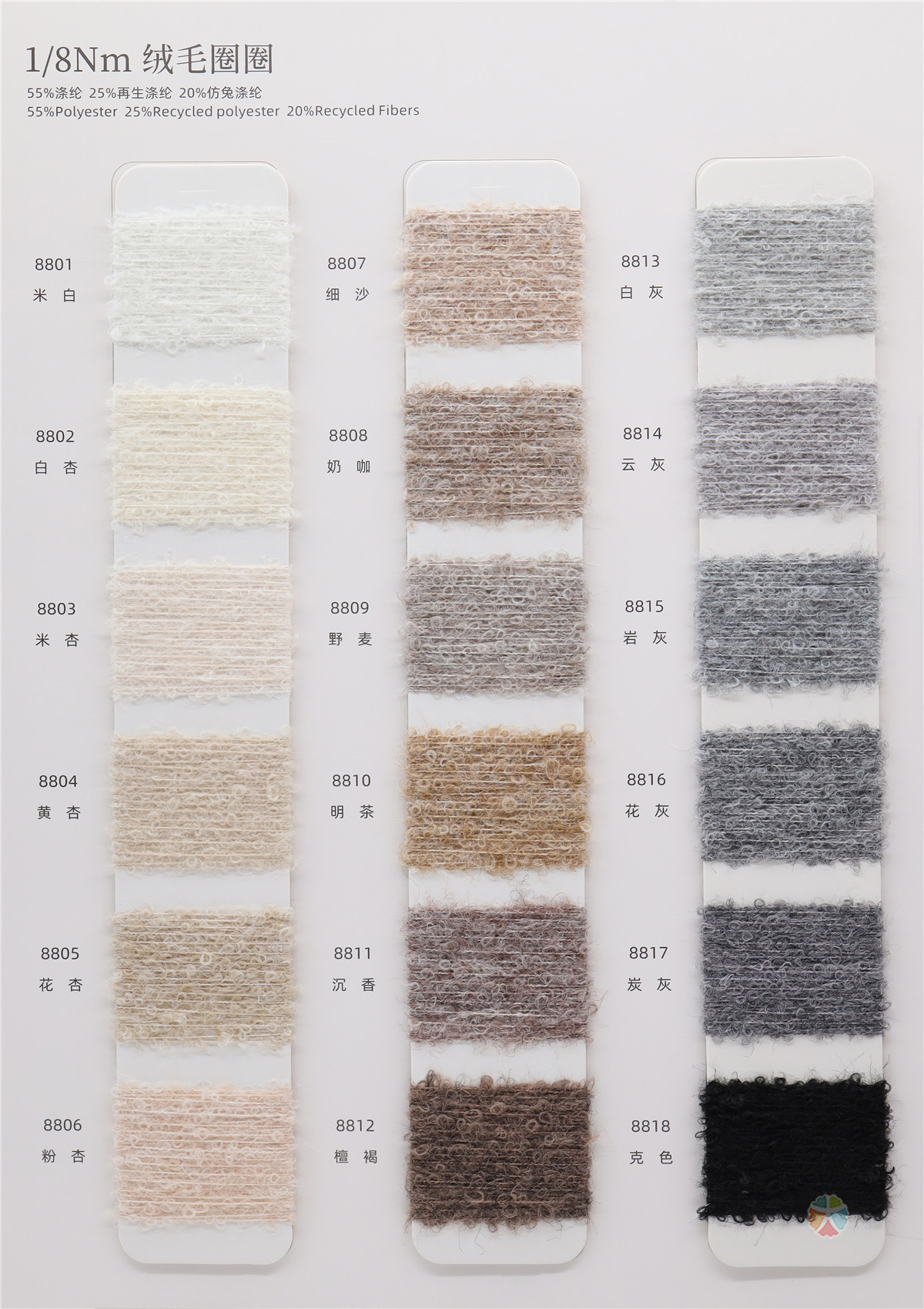 1/8Nm 绒毛圈圈