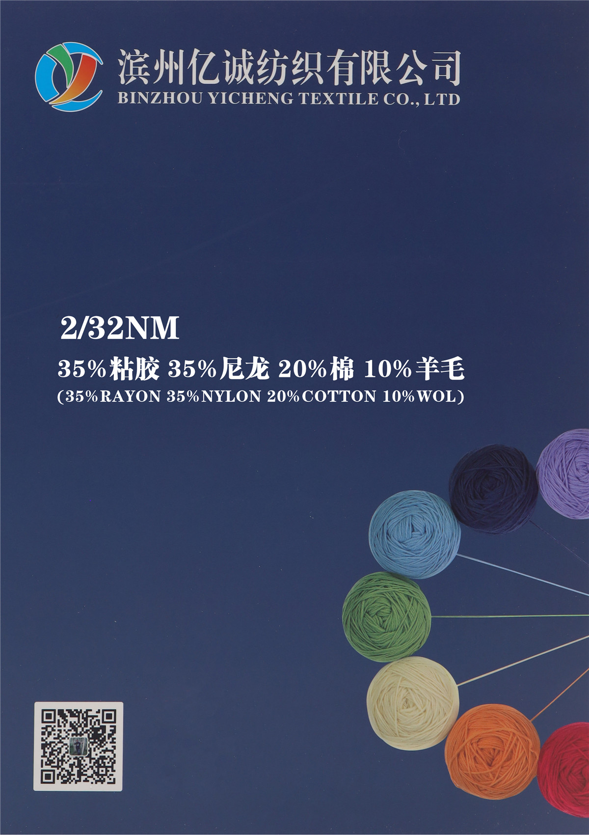 2/32NM 35%粘胶 35%尼龙 20%棉 10%羊毛