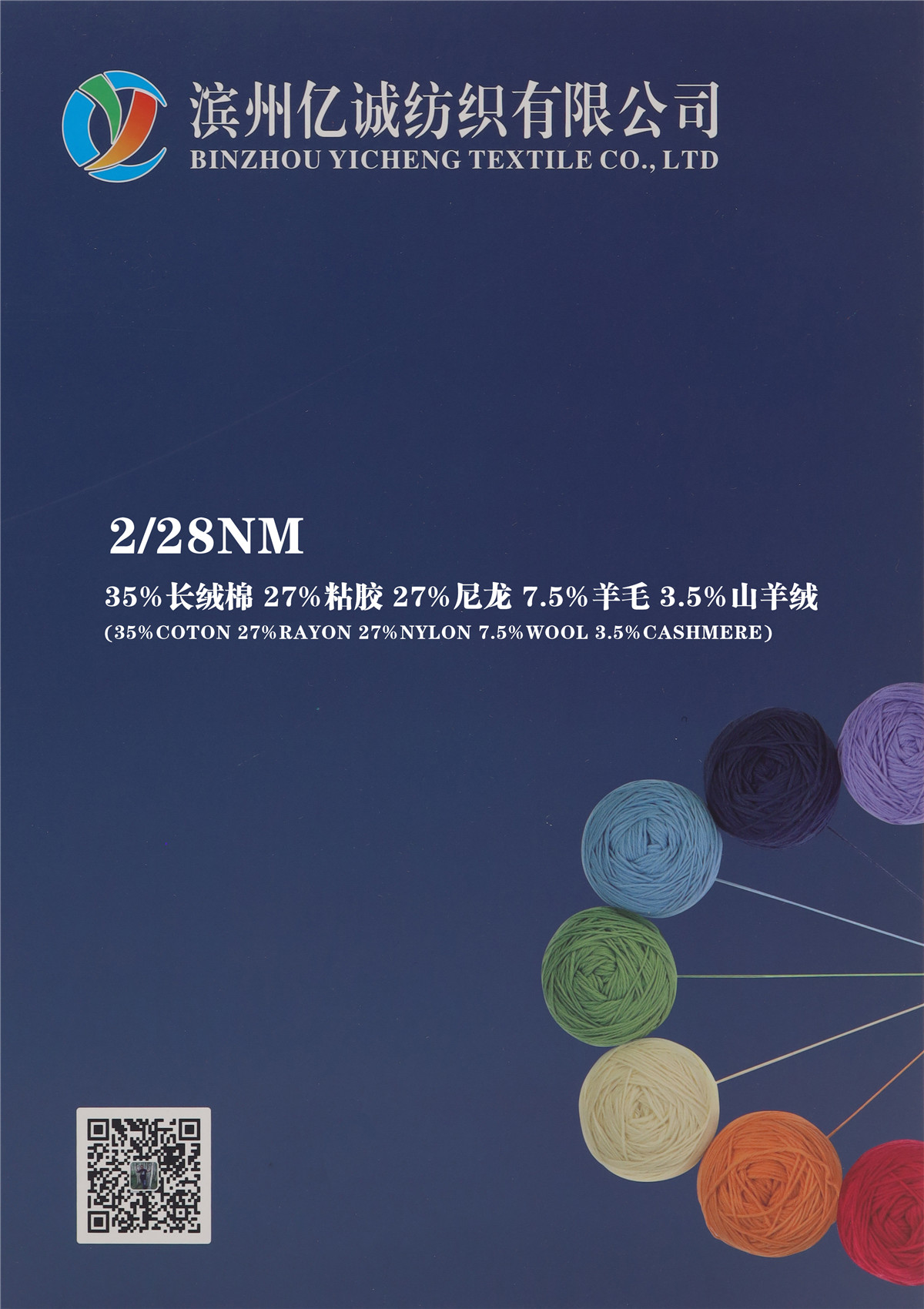 2/28NM 35%长绒棉 27%粘胶 27%尼龙 7.5%羊毛 3.5%山羊绒