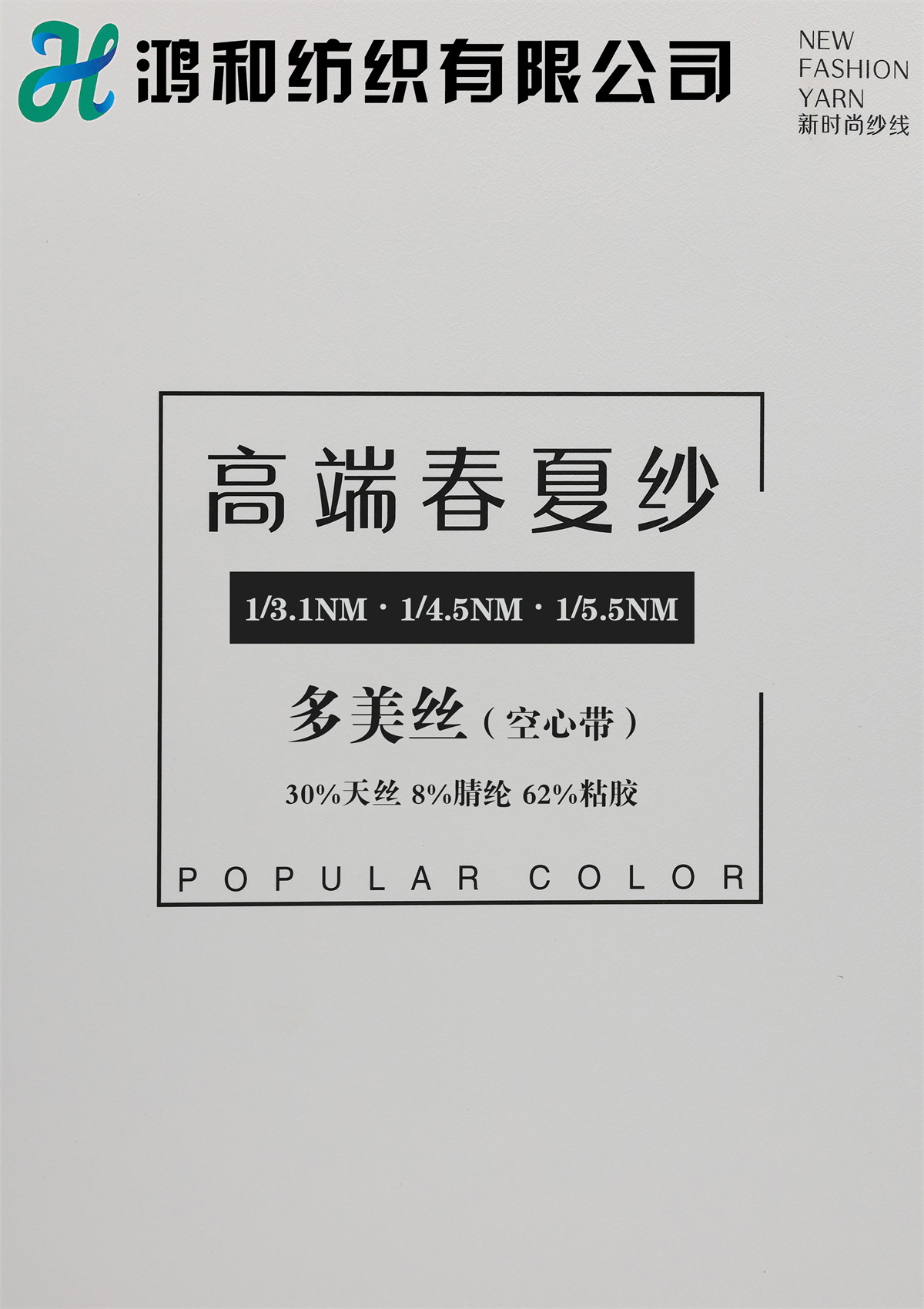 1/3.1NM 1/4.5NM 1/5.5NM 多美丝（空心带）