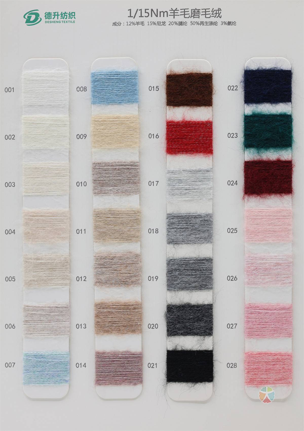 1/15Nm羊毛磨毛绒