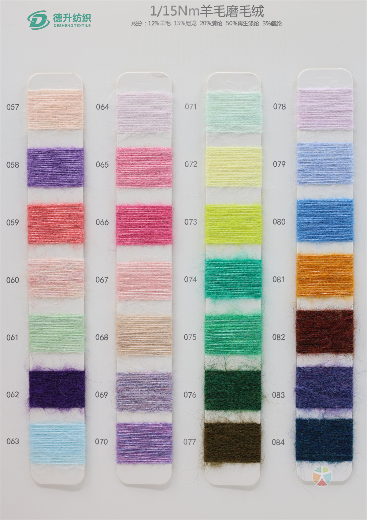 1/15Nm羊毛磨毛绒